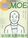 MOE (モエ) 2022年 7月号 [雑誌]