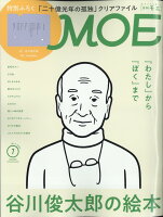 MOE (モエ) 2022年 7月号 [雑誌]