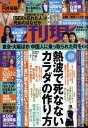 週刊現代 2022年 7/16号 [雑誌]