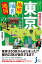 増補改訂版 東京「地理・地名・地図」の謎