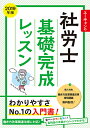 2019年版 ユーキャンの社労...