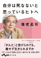 数値化できないものまで数字で示し、明瞭な目的に向かって、できるだけ合理的、効率的、経済的に生きる現代人。物事を「頭」で促えれば促えるほど、「生」の実感からは遠ざかる。現実を直視し、よりよく生きるために本当に必要なものはなにか？わたしたちをがんじがらめにする社会の仕組みに切り込む。