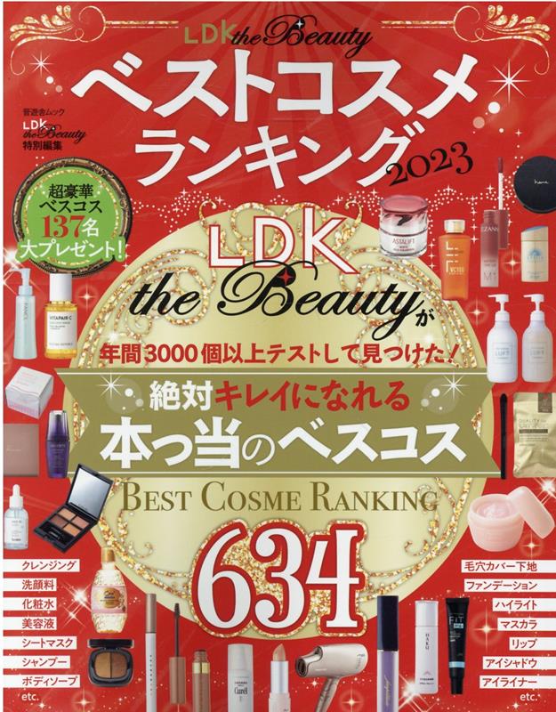 LDK　the　Beautyベストコスメランキング（2023） （SHINYUSHA　MOOK　LDK　the　Beauty特）