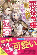 悪役令嬢ですが、王太子(攻略対象)の溺愛がとまりません