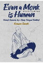 Even a Monk is Human: Honest Sermons by Sharp Tongued Buddhist [ Kosou Suziki ]