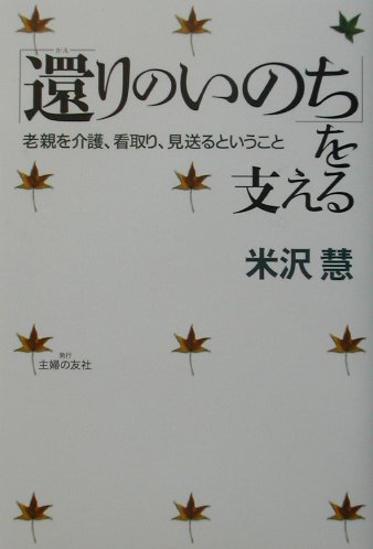 「還りのいのち」を支える