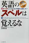 英語のスペルは覚えるな