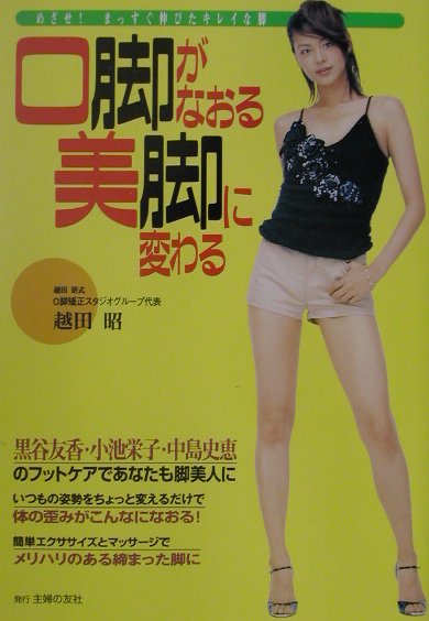 O脚がなおる美脚に変わる