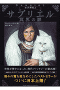 サブリエル