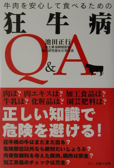 狂牛病Q＆A