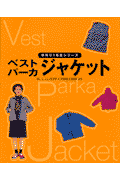 ベスト、パーカ、ジャケット