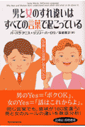男と女のすれ違いはすべての言葉で起こっている