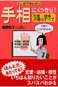 手相にくっきり！恋愛・結婚・H運のすべて