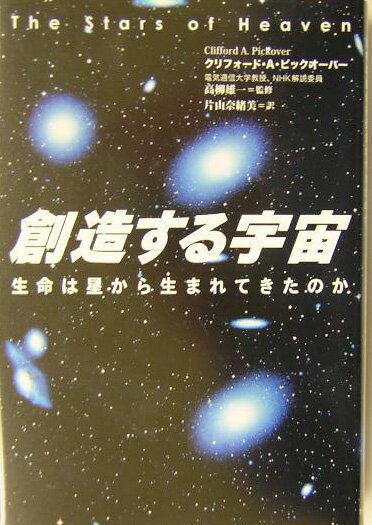 創造する宇宙