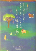 シ-ダ-・B・ハ-トリ-のまるきり嘘ではない話