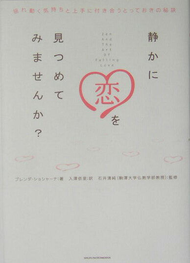 静かに恋を見つめてみませんか？