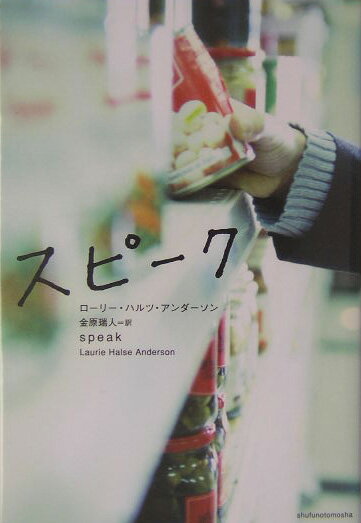 スピ-ク