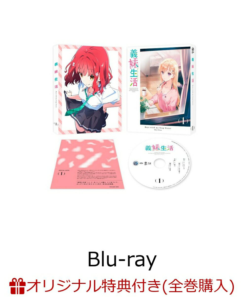 義妹生活 第1巻《通常版》(オリジナルA5キャラファイングラフ+キャラクター原案・Hiten描き下ろしA3クリアポスター)【楽天ブックス限定全巻購入特典+先着特典】