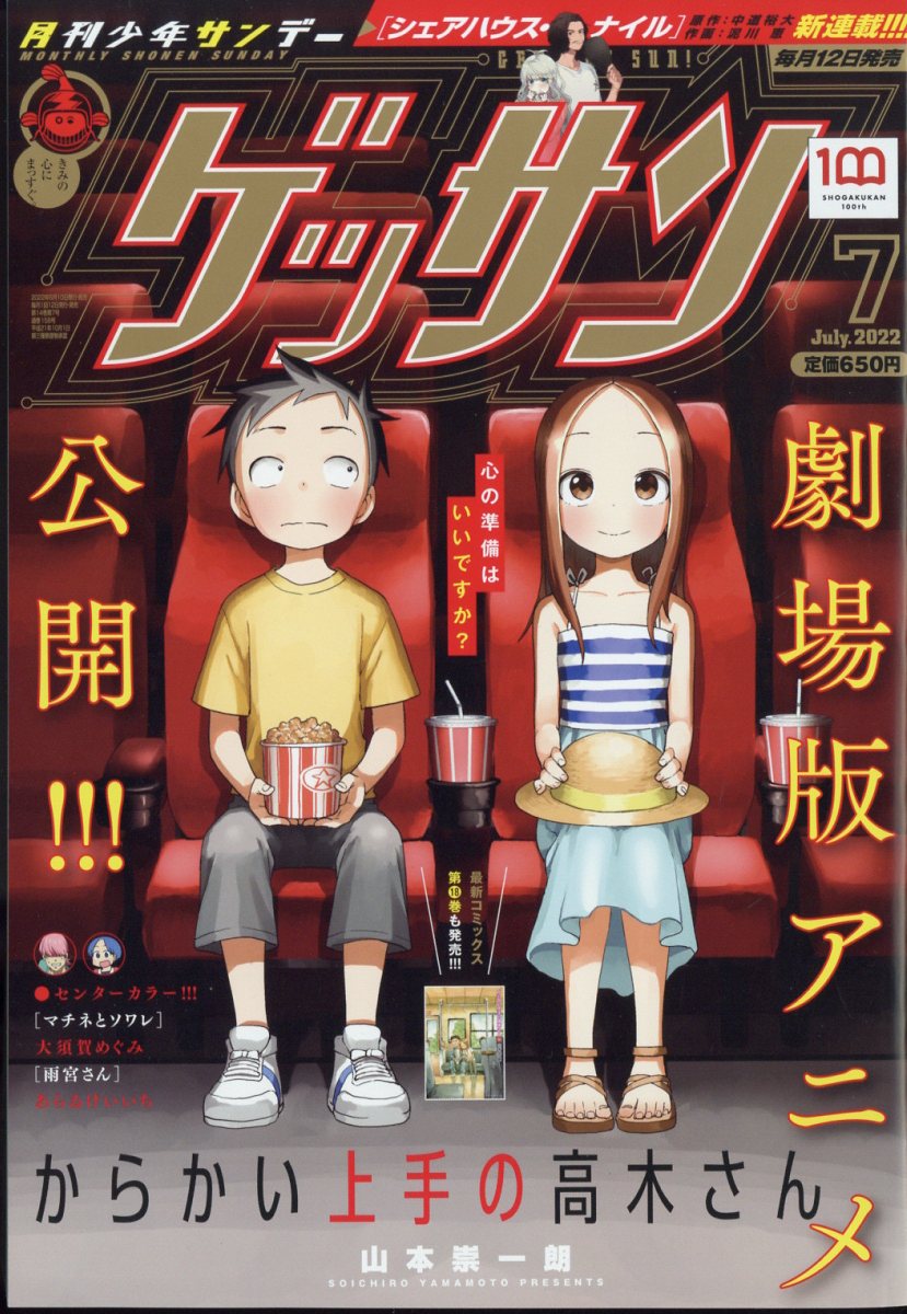 ゲッサン 2022年 7月号 [雑誌]