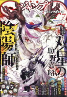 ジャンプ SQ. (スクエア) 2022年 7月号 [雑誌]