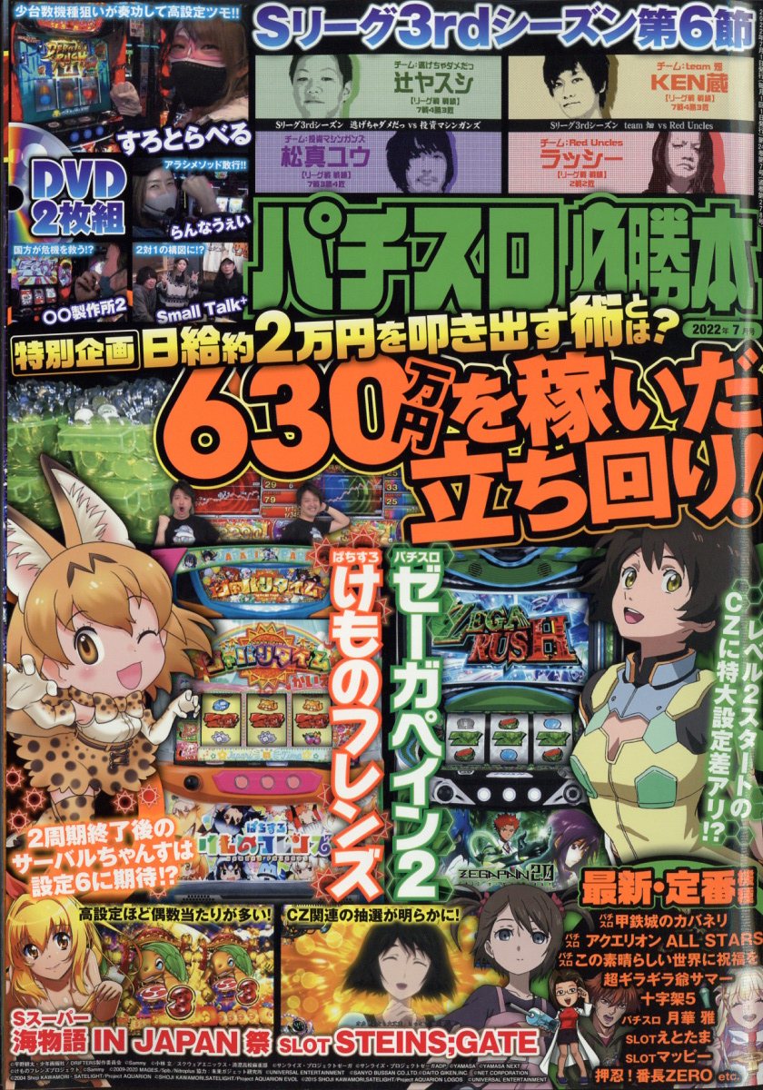 パチスロ必勝本 2022年 7月号 [雑誌]