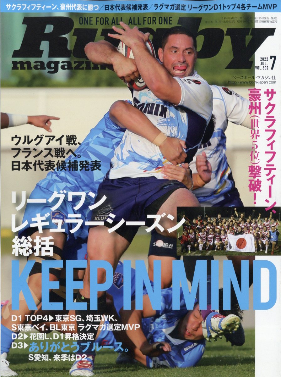 Rugby magazine (ラグビーマガジン) 2022年 7月号 [雑誌]