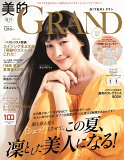 美的GRAND（グラン） 2022夏号 [雑誌]