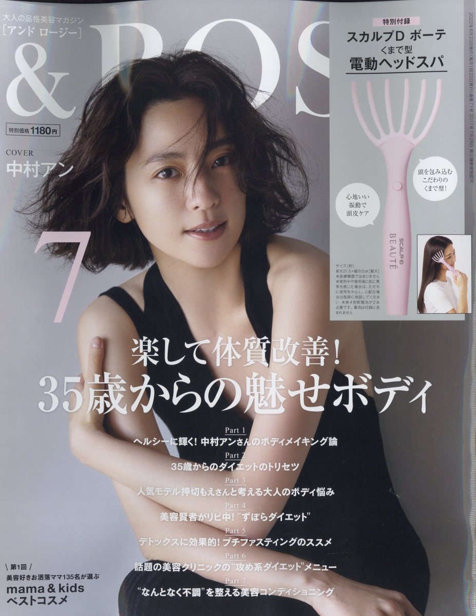 & ROSY 2022年 7月号 [雑誌]のサムネイル