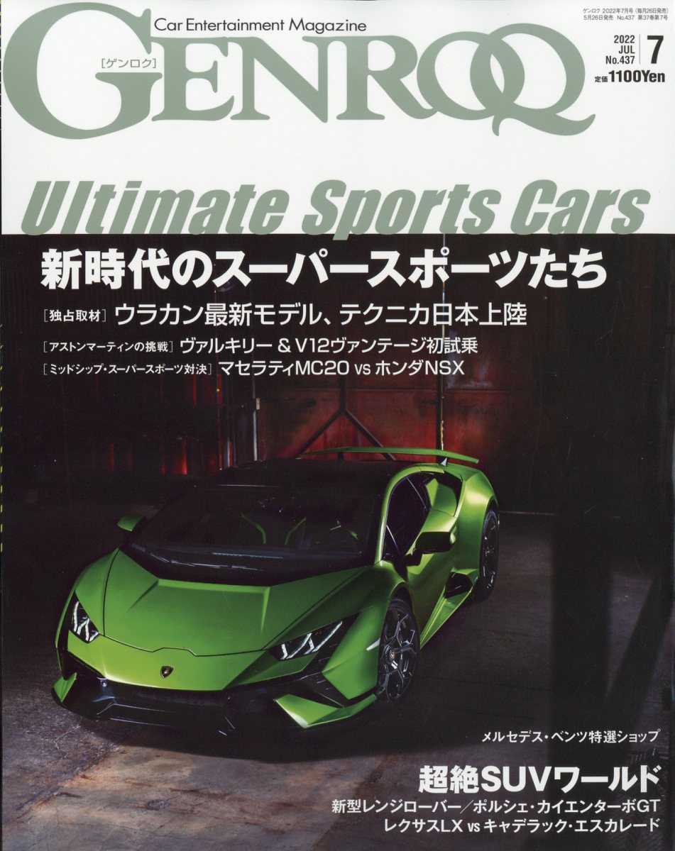 GENROQ (ゲンロク) 2022年 7月号 [雑誌]