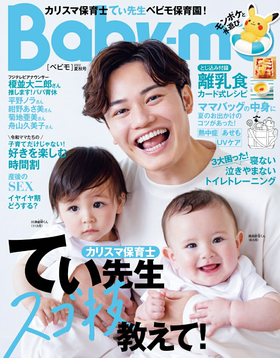 Baby-mo (ベビモ) 2022年 7月号 [雑誌]