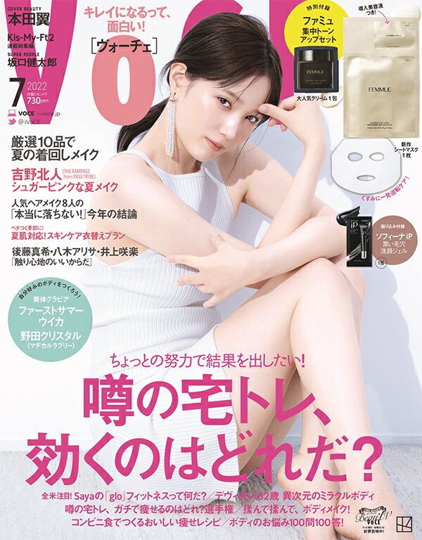 VoCE (ヴォーチェ) 2022年 7月号 [雑誌]のサムネイル