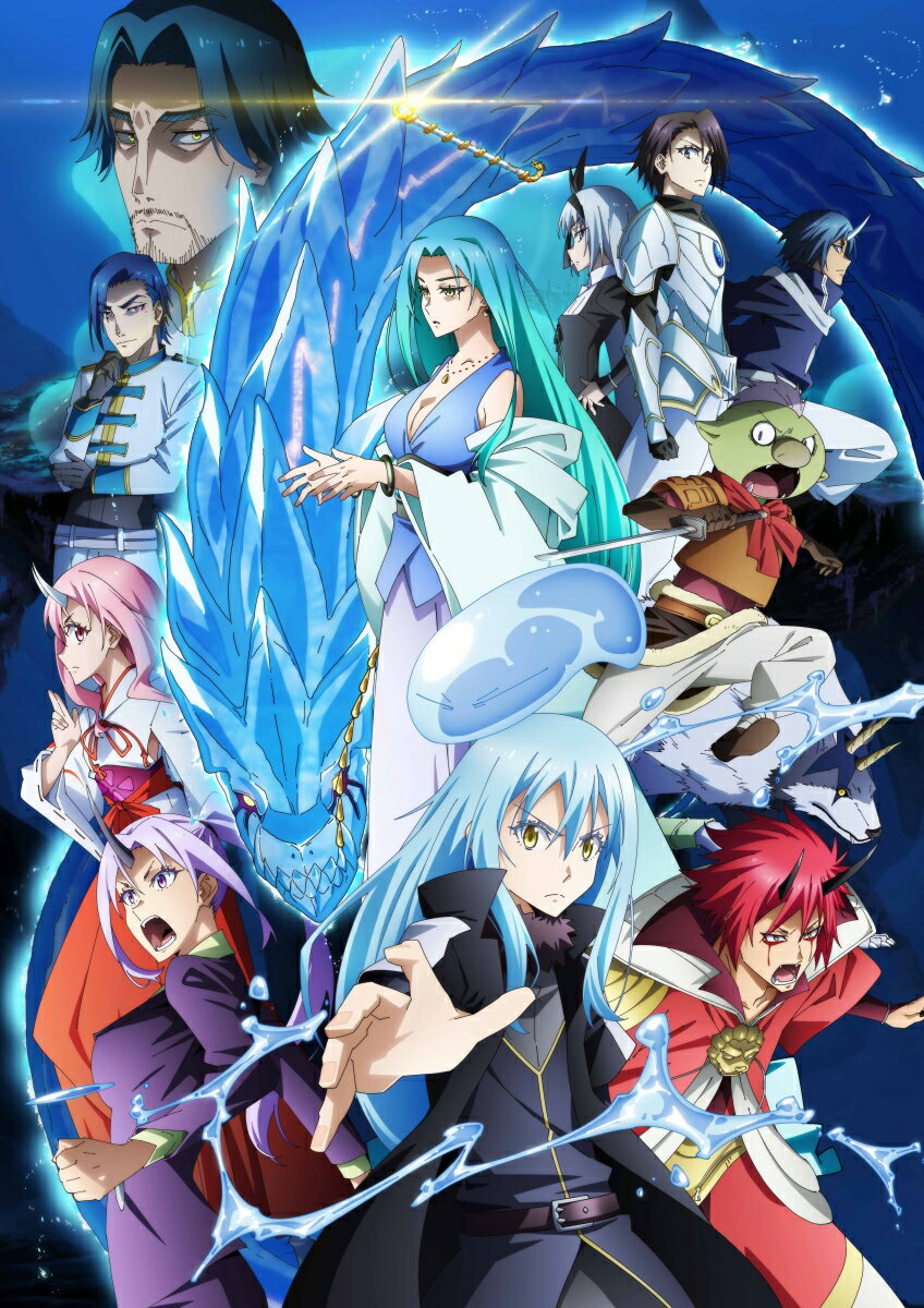 劇場版 転生したらスライムだった件 蒼海の涙編 (Blu-ray通常版)【Blu-ray】