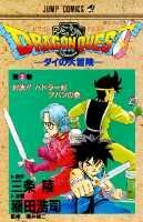 ドラゴンクエスト（第2巻）