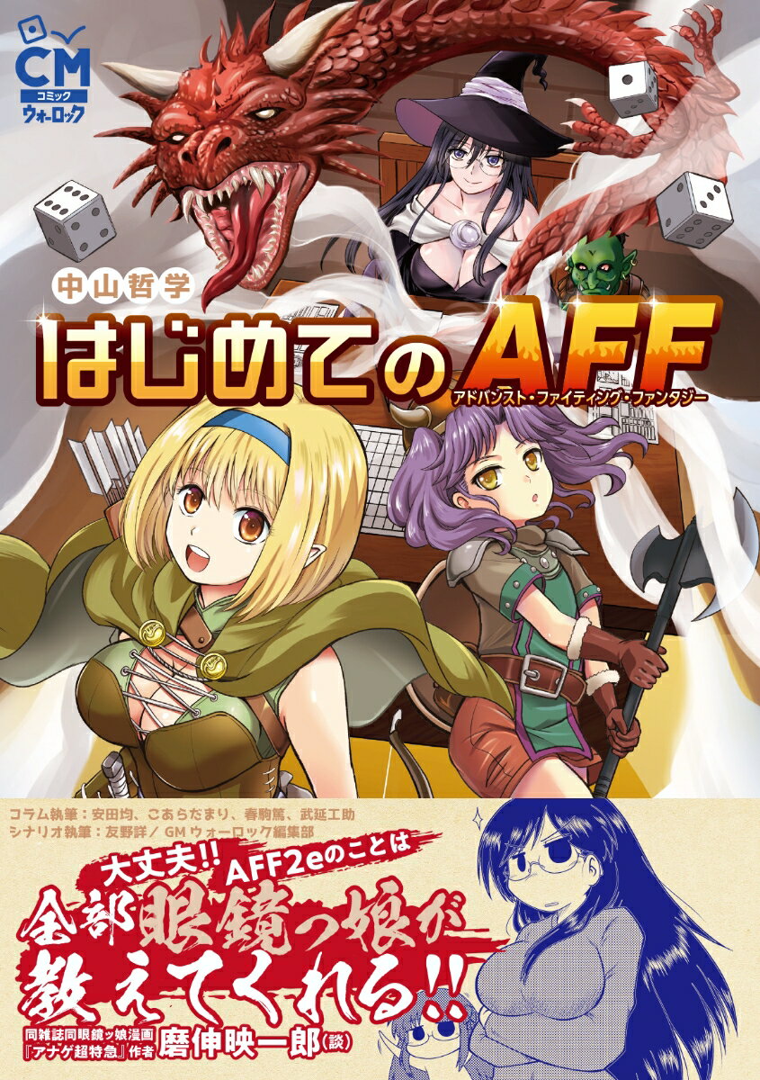 はじめてのAFF [ 中山 哲学 ]の紹介画像2