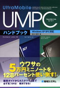 UMPCハンドブック