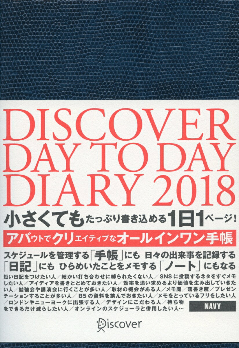 DISCOVER　DAY　TO　DAY　DIARY　2018