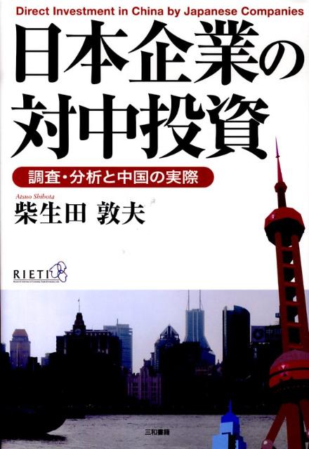 日本企業の対中投資