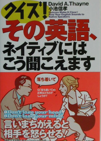 クイズ！その英語、ネイティブにはこう聞こえます