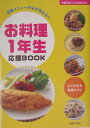 お料理1年生応援book