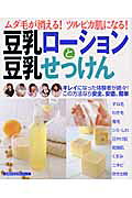 豆乳ローションと豆乳せっけん