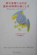 幸せ体質になれる週末48時間の過ごし方