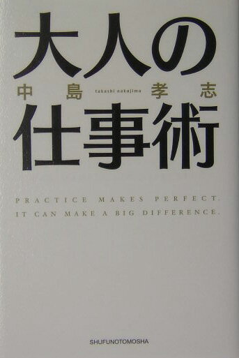 大人の仕事術