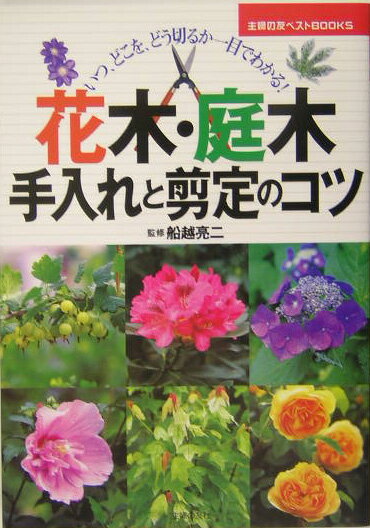 花木・庭木手入れと剪定のコツ