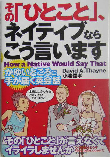 その「ひとこと」、ネイティブならこう言います