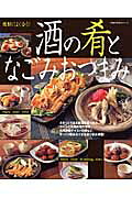 酒の肴となごみおつまみ