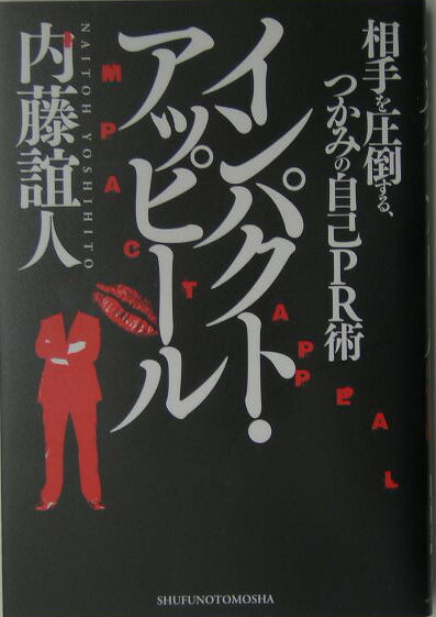 インパクト・アッピ-ル