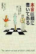 本音は顔に書いてある