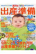 赤ちゃんグッズパラダイス出産準備（’05～’06年秋冬号）