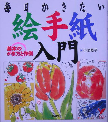 絵手紙入門