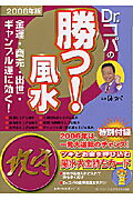 Dr．コパの勝つ！風水（2006年版）